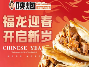 Shaanxi Cannon Meat Bun (Maluobei Store)