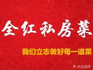 Quanhong Restaurant