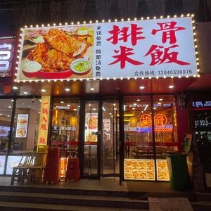 Pork Rib Rice