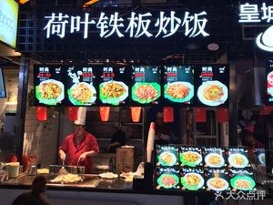 Liu Laoban Iron Plate Lotus Leaf Fried Rice (Fashion Underground Store)