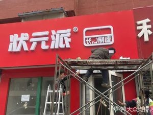 Zhuangyuan Pai Rice Box (Zhongxing Building Branch)