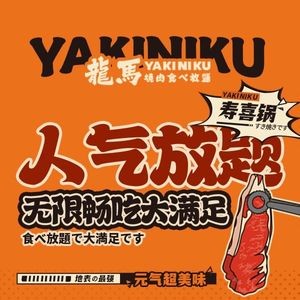 Long Ma Japanese Yakiniku All-You-Can-Eat