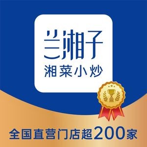Lanxiangzi · Hunan Home-style Cooking (Taiyuan Street Wanda Branch)