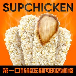 SUPCHICKEN Stick Chicken (Taiyuan Street Branch)