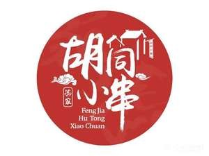 Hutong Xiao Chuan (Taiyuan Street Branch)