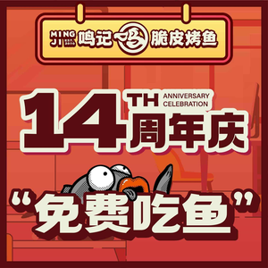 鸣记脆皮烤鱼(太原街万达店)