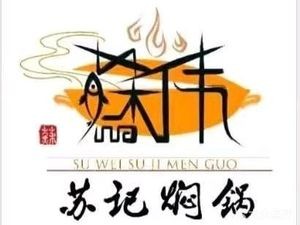 Shengjing Suji焖锅 (Taiyuanli Branch)