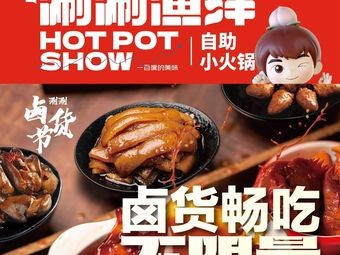 Shuan Shuan Yanyi Self-Service Hot Pot (Fashion Underground Store)