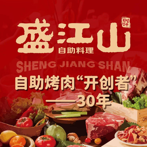 Han Sheng · Sheng Jiangshan Buffet (Taiyuan Street Wanda Branch)
