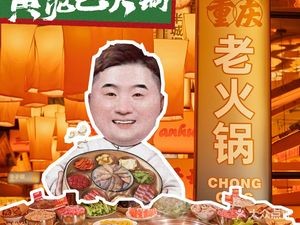 黃泥巴·重慶民間火鍋(太原街店)