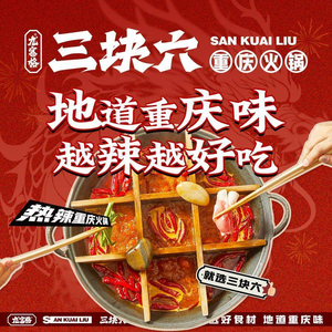 San Kuai Liu Chongqing Hot Pot (Taiyuan Street Store)