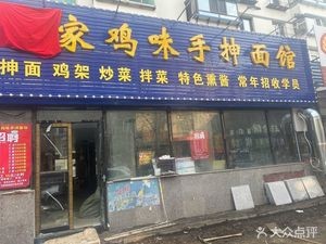Xu's Chicken Flavor Hand-Pulled Noodles (Beisima Road Store)