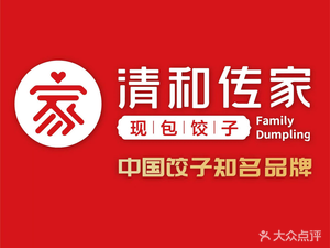 Qinghe Family Dumplings (Nanwuma Road Branch)
