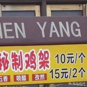 Zhang Dajie's Secret Chicken架