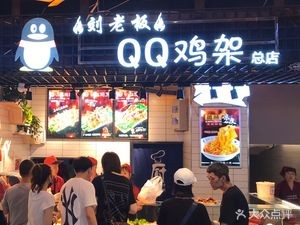 Liu Boss QQ Chicken Wings (Headquarters)