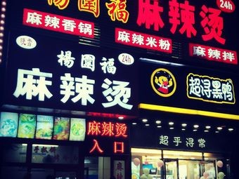 Spicy Hot Pot