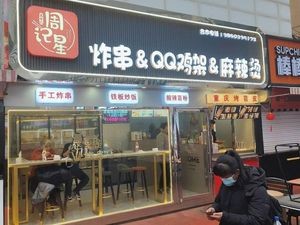 Zhou's Star · Fried Skewers & QQ Chicken Frames & Spicy Hot Pot (Taiyuan Street Branch)