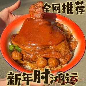 Huide Fang · Pig Trotter Rice · Northeastern Cuisine