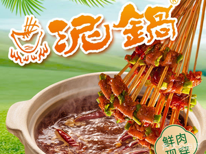 Mud Pot Spicy Skewers (Renliao Road Branch)