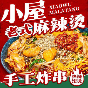 Xiao Wu Handmade Fried Skewers