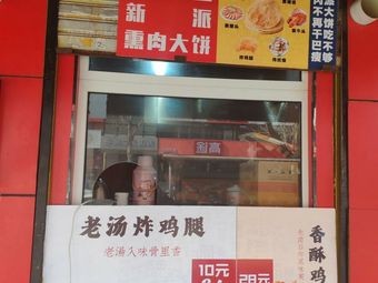9.9 Yuan New-Style Smoked Pork Flatbread