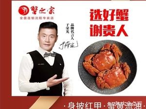 Haizhi Home Yangchenghu Crab (Shenyang Head Office)