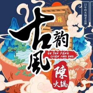 Chen Hot Pot · Ancient Style (Changbai Branch)