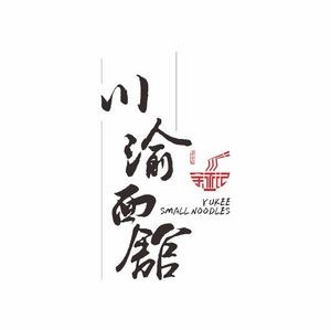 Yu Chengji Sichuan-Chongqing Noodle House (Changbai Branch)
