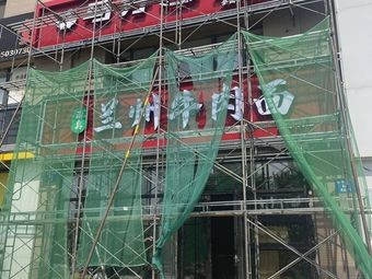 Mayagugu Lanzhou Beef Noodles (Nanjing South Street Store)