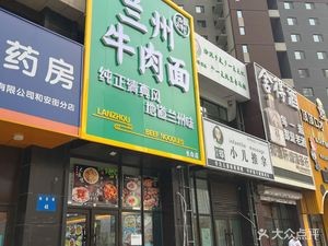 Xibei Yunxuan Lanzhou Beef Noodles (Changbai Branch)