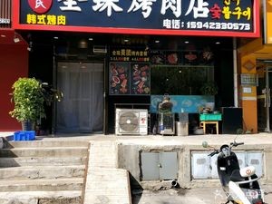 Quanzhu BBQ