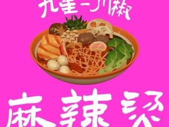 Jiuxing Sichuan Pepper Spicy Hot Pot (Changbai Branch)