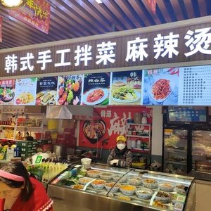 Korean Handmade Mixed Vegetables with Spicy Hot Pot