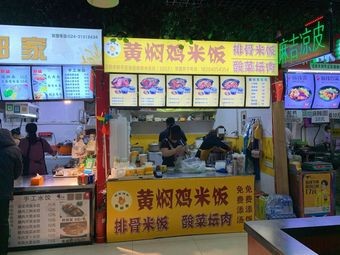 Huangfen Chicken Rib Rice (Weihua Commercial Plaza Branch)