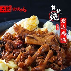 Menjia Dian Iron Pot Stew (Quanyuan Branch)