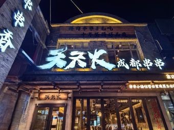 Tian Tian Huo · Chengdu Spicy Skewers (Quanyuan Store)