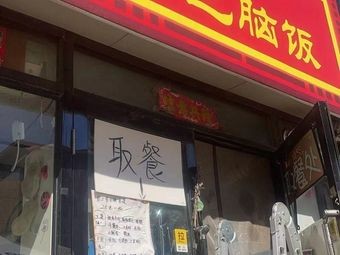 Tendon and Brain Rice (Quanyuan Community Store)