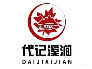Dai Ji Xi Jian Benxi Local Home-style Restaurant (Aimin Community Store)