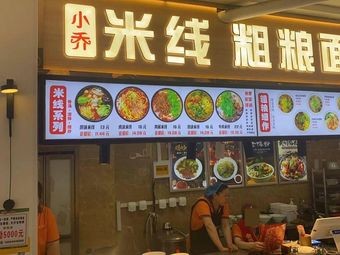 Xiao Qiao Rice Noodles · Coarse Grain Noodles (Shenyang · Sunshine New Life Plaza Store)