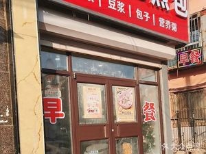 Chi Jie Pan-Fried Buns (Fengle Community Store)