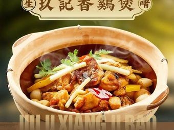 Jiujì Chicken Pot (Quanyuan Store)