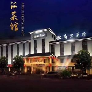 Huishang Hui (Quanyuan Branch)