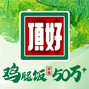 Dinghao Fast Food (Changqing Branch)
