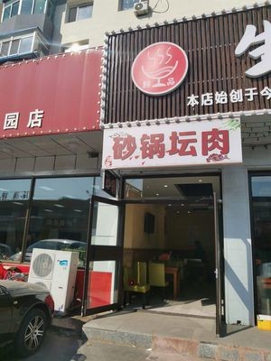 Clay Pot Braised Pork (Fumin Street Branch)
