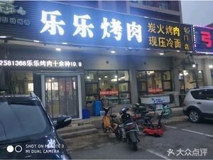 Lele BBQ (Wenhua Road Branch)