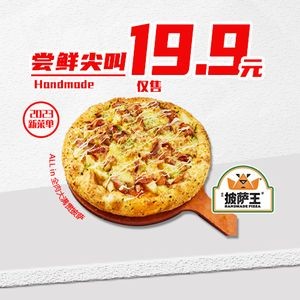 Pizza King (Fangjia Lan Branch)