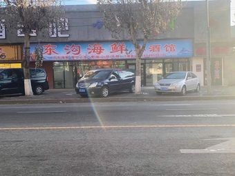 Donggou Seafood Pub (Wenhua East Road Branch)