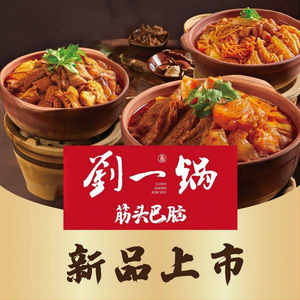 Liu Yi Guo筋头巴脑 (Quanyuan Store)