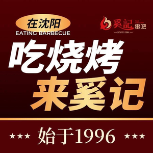 Xi Ji BBQ & Sichuan Cuisine (Fangjia Lan Branch)