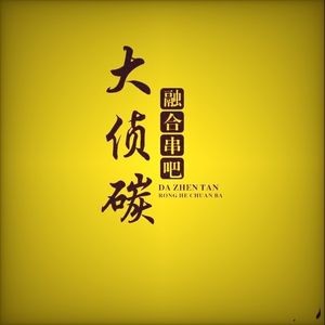 Da Zhen Carbon Skewers Bar